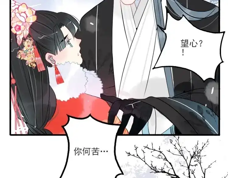《君与望心》第42话 最后一程 第30页