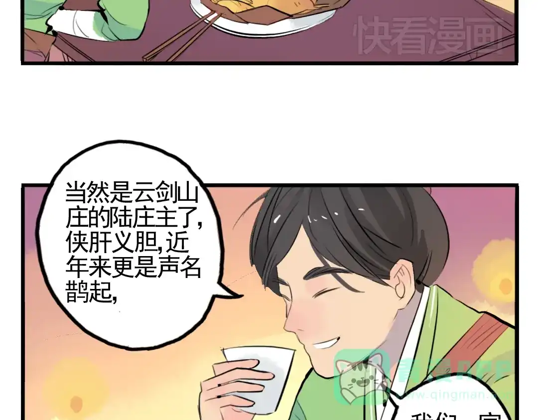 《君与望心》第5话 为救她，身中奇毒 第6页