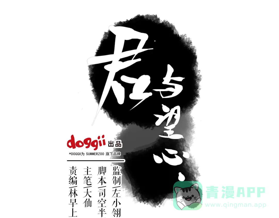 《君与望心》第5话 为救她，身中奇毒 第1页