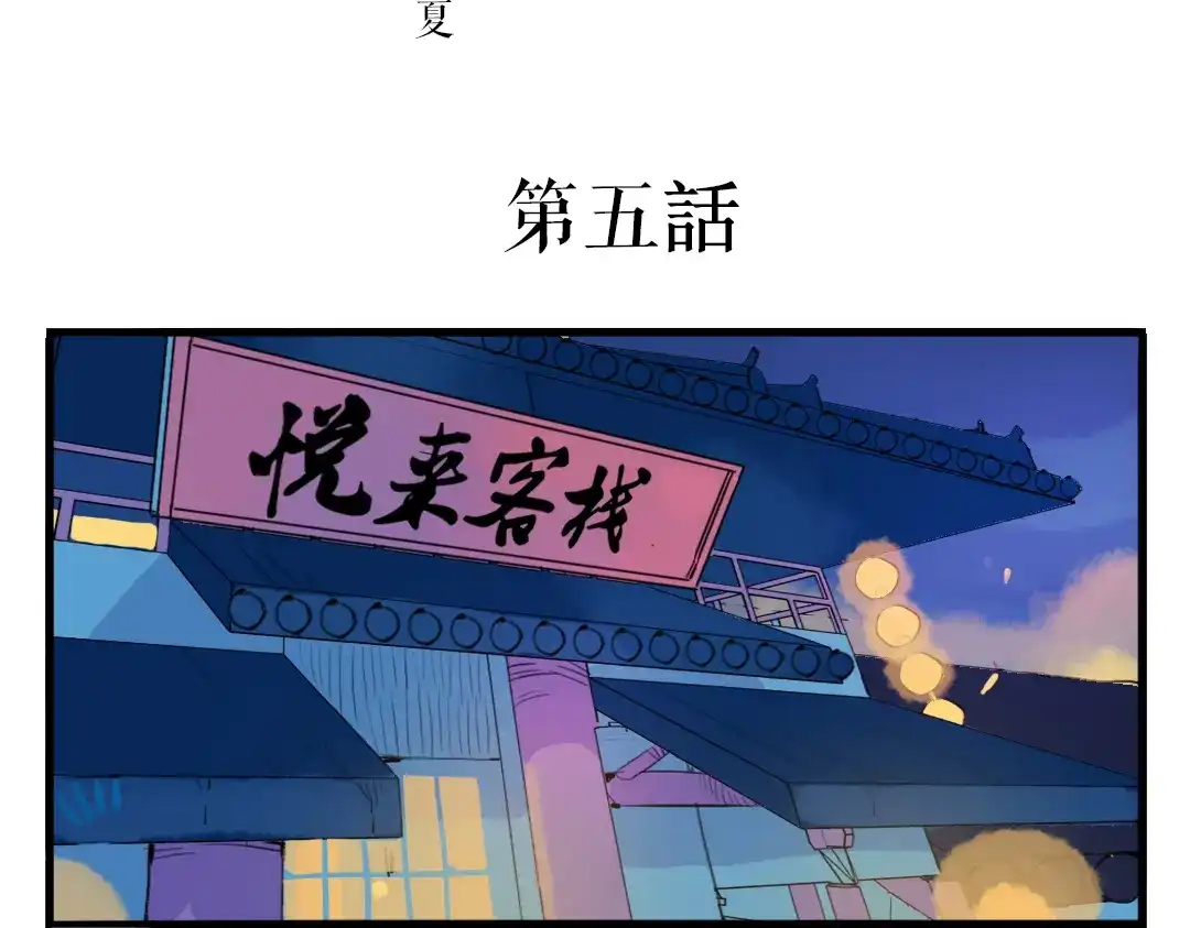 《君与望心》第5话 为救她，身中奇毒 第2页