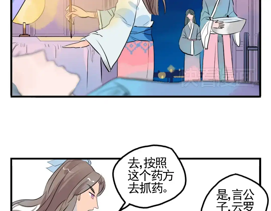 《君与望心》第5话 为救她，身中奇毒 第45页