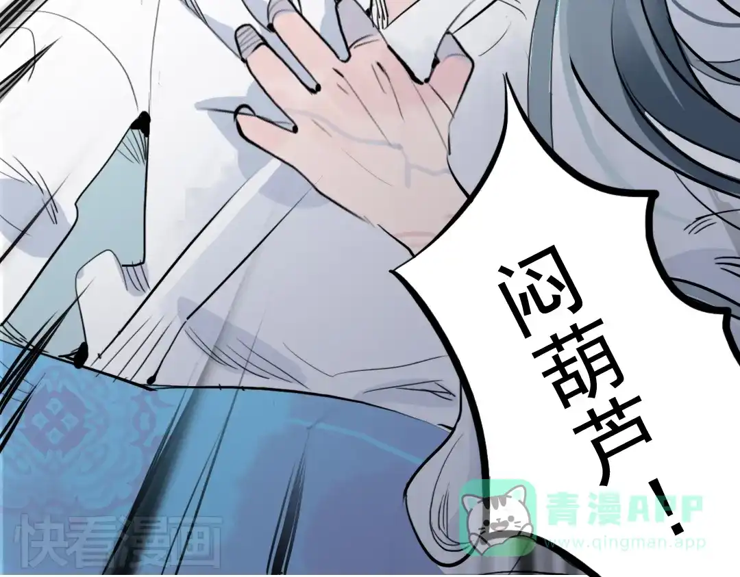 《君与望心》第5话 为救她，身中奇毒 第61页