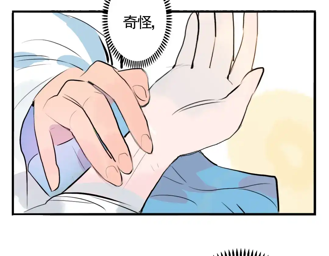 《君与望心》第5话 为救她，身中奇毒 第47页