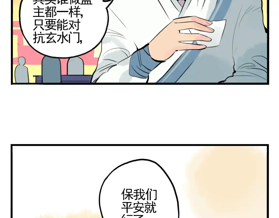 《君与望心》第5话 为救她，身中奇毒 第9页