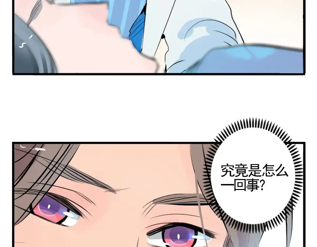 《君与望心》第5话 为救她，身中奇毒 第52页