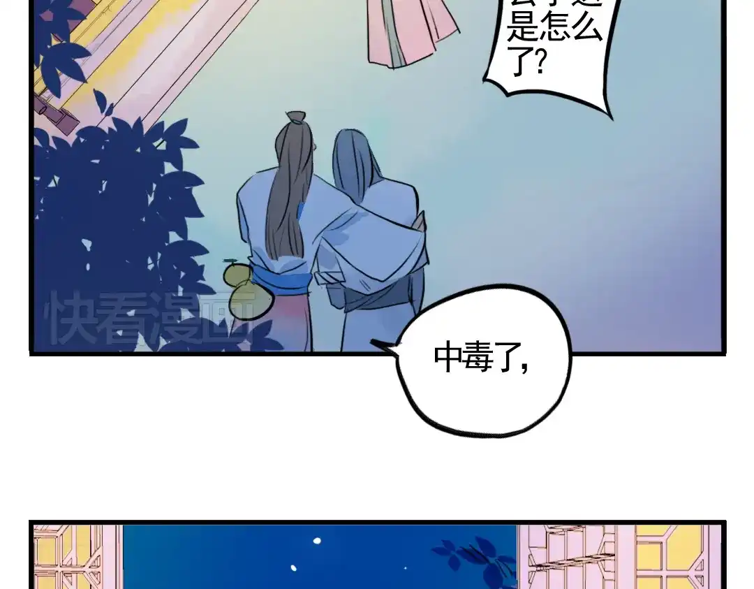 《君与望心》第5话 为救她，身中奇毒 第37页