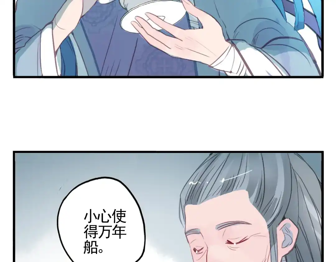 《君与望心》第6话 昔日仇人勾结武林盟主 第58页