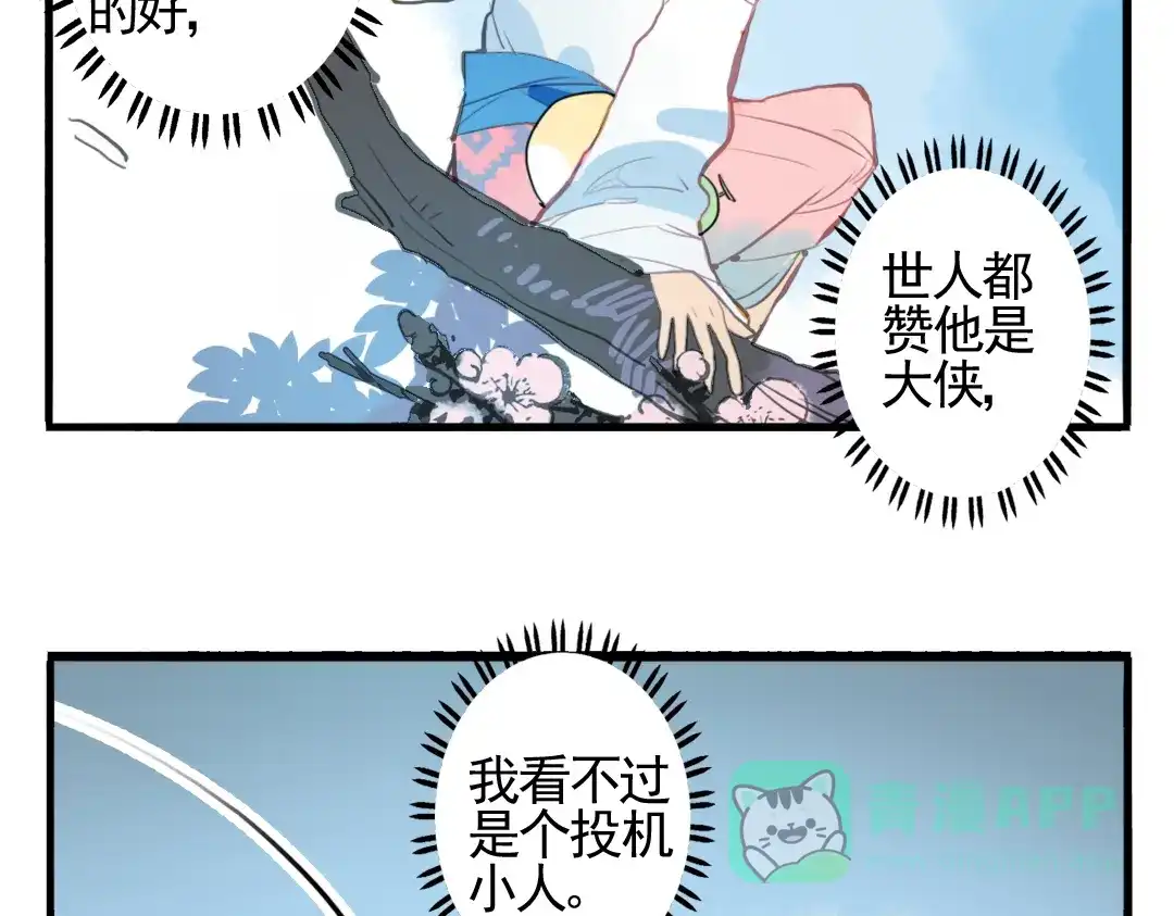 《君与望心》第6话 昔日仇人勾结武林盟主 第46页