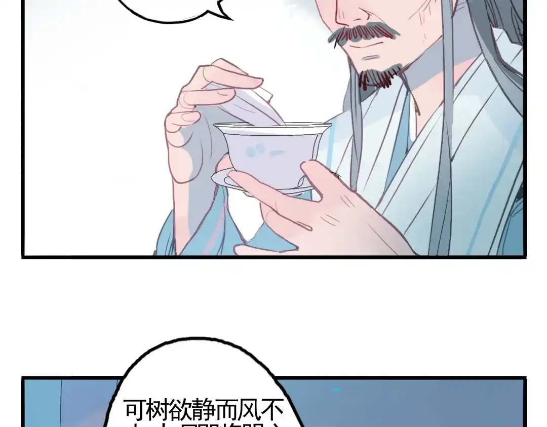 《君与望心》第6话 昔日仇人勾结武林盟主 第59页