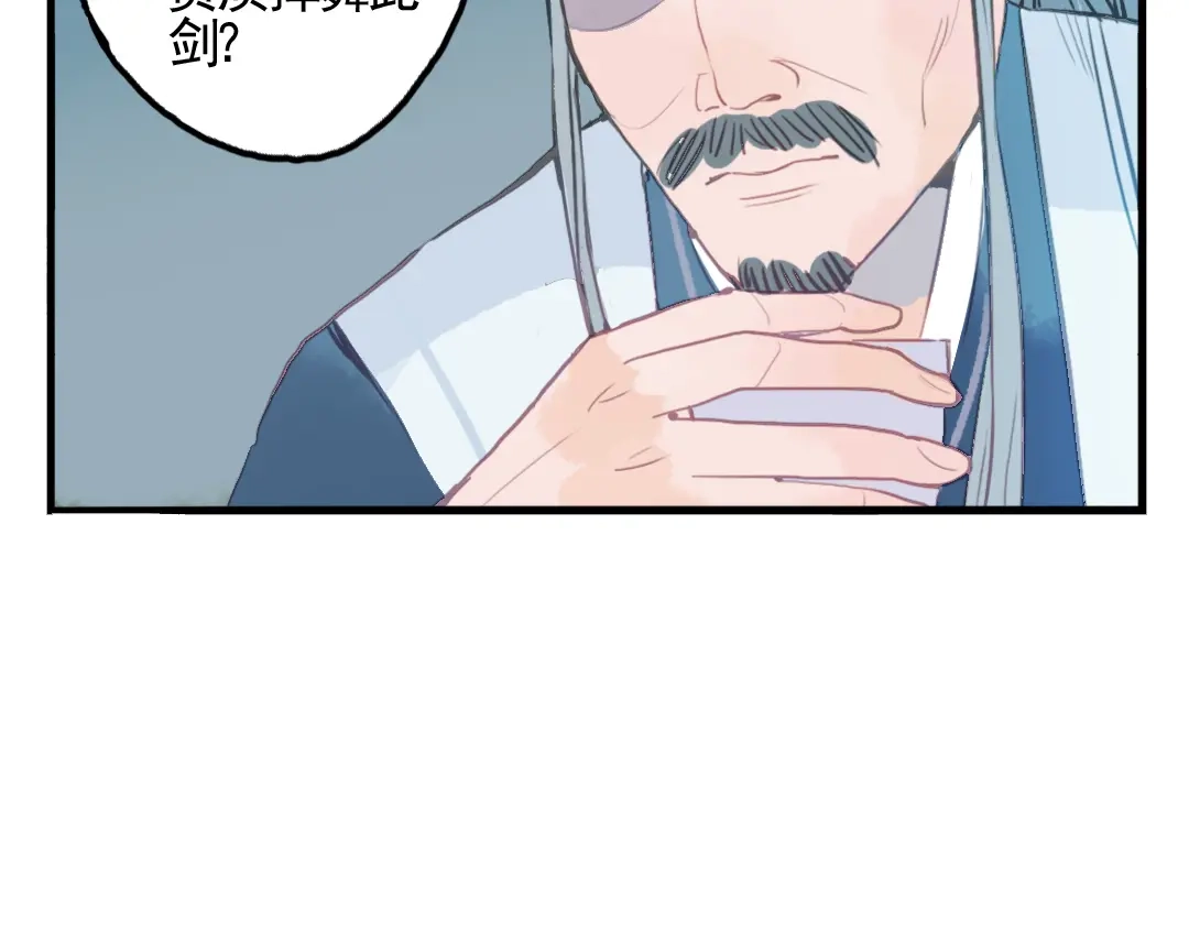 《君与望心》第6话 昔日仇人勾结武林盟主 第63页