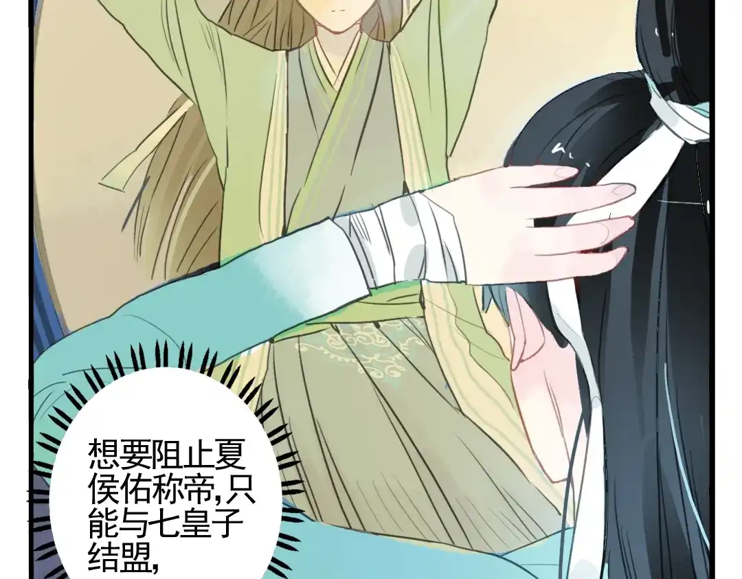《君与望心》第6话 昔日仇人勾结武林盟主 第8页