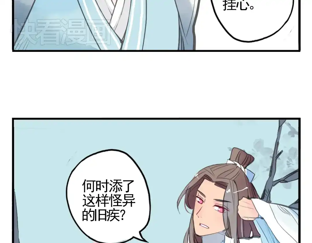 《君与望心》第6话 昔日仇人勾结武林盟主 第35页