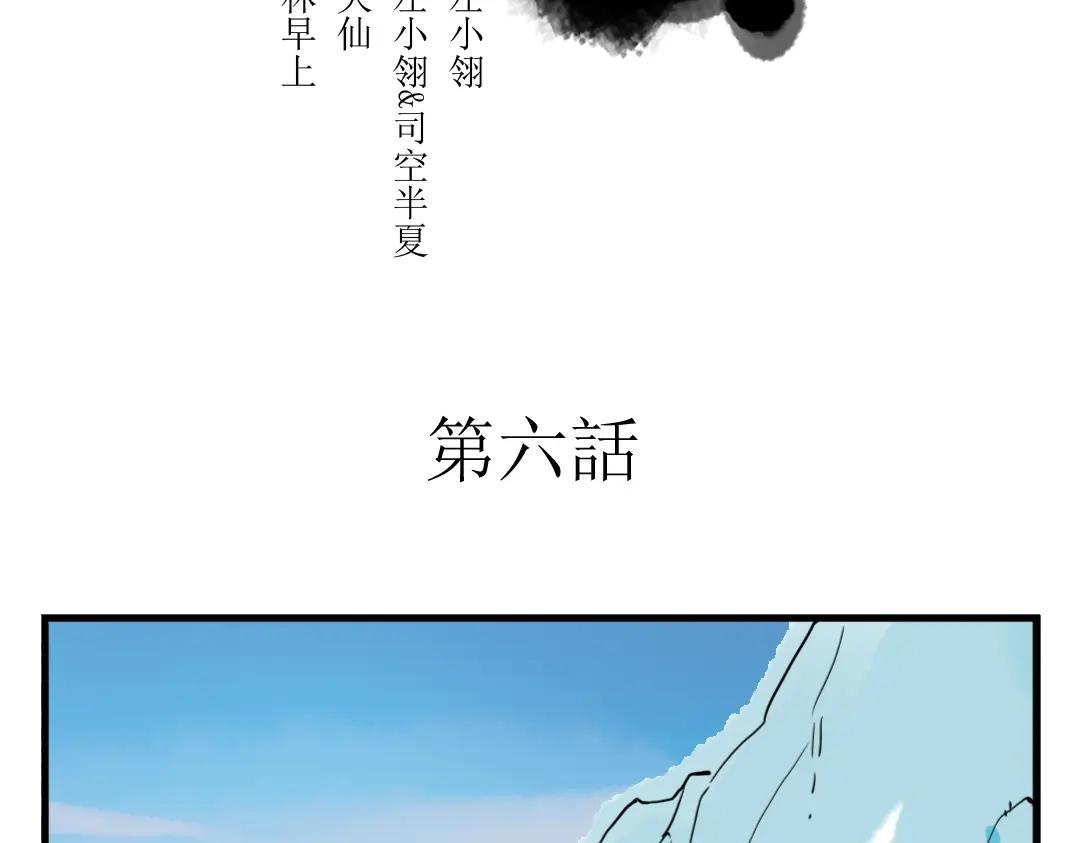 《君与望心》第6话 昔日仇人勾结武林盟主 第2页