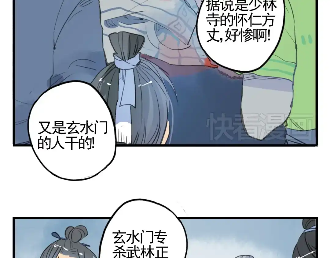 《君与望心》第6话 昔日仇人勾结武林盟主 第17页