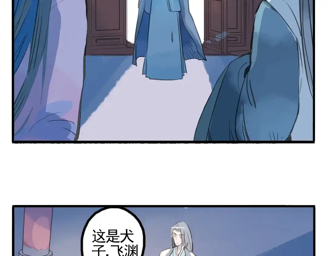 《君与望心》第6话 昔日仇人勾结武林盟主 第68页