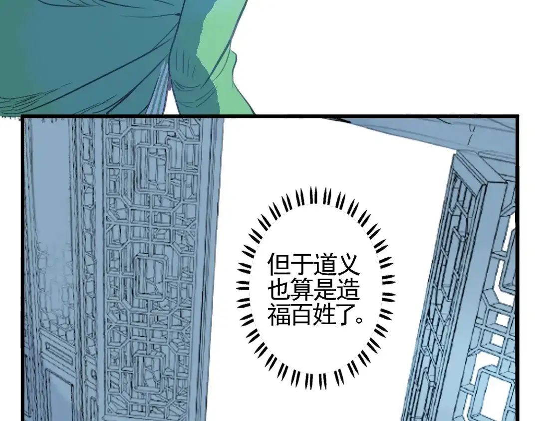 《君与望心》第6话 昔日仇人勾结武林盟主 第13页