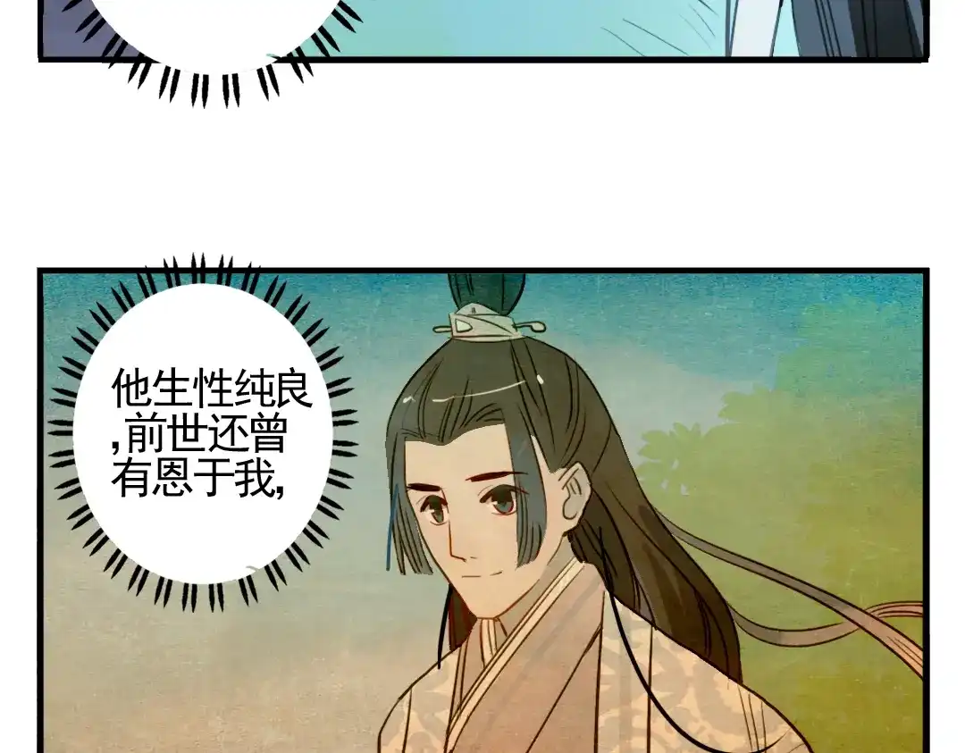 《君与望心》第6话 昔日仇人勾结武林盟主 第9页