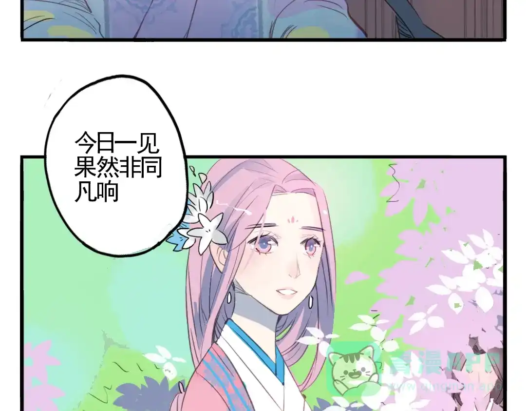 《君与望心》第6话 昔日仇人勾结武林盟主 第51页