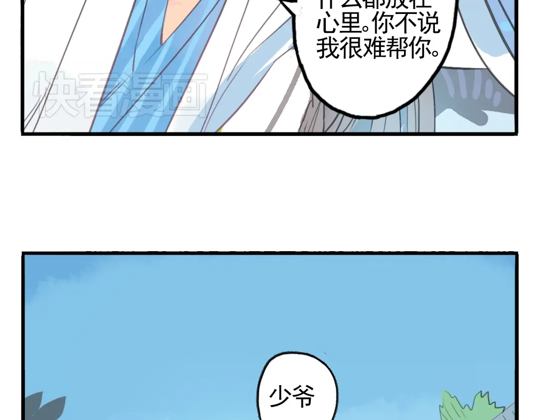 《君与望心》第6话 昔日仇人勾结武林盟主 第39页
