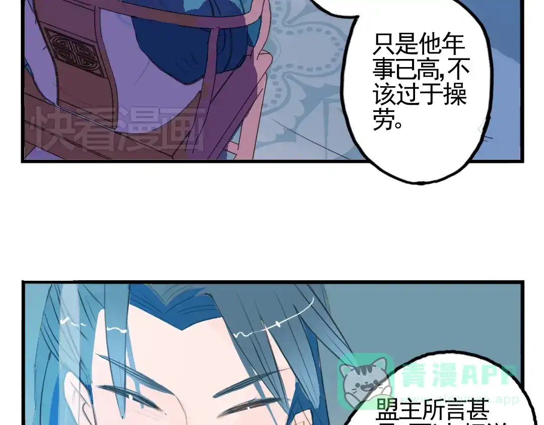 《君与望心》第6话 昔日仇人勾结武林盟主 第61页