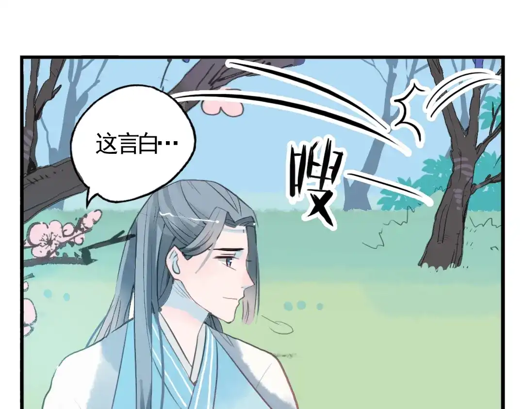 《君与望心》第6话 昔日仇人勾结武林盟主 第44页