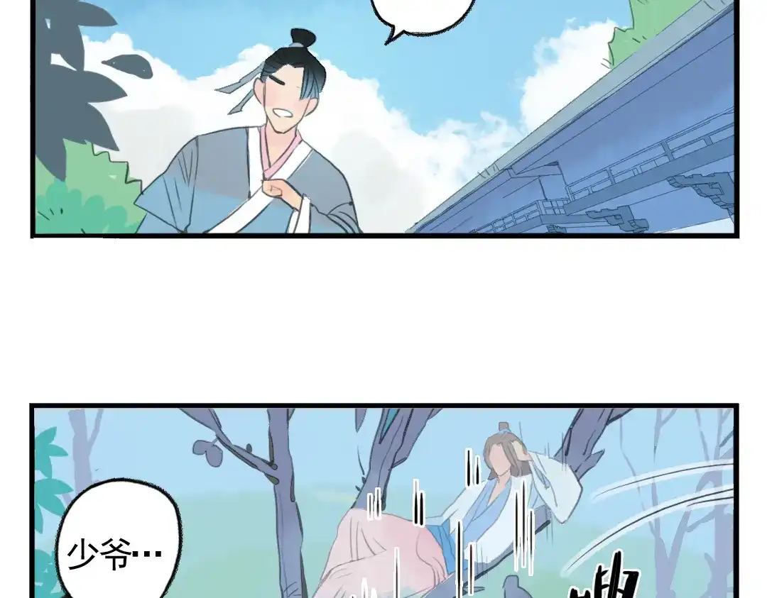 《君与望心》第6话 昔日仇人勾结武林盟主 第40页
