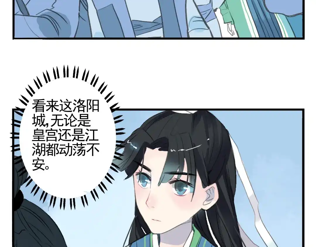《君与望心》第6话 昔日仇人勾结武林盟主 第24页