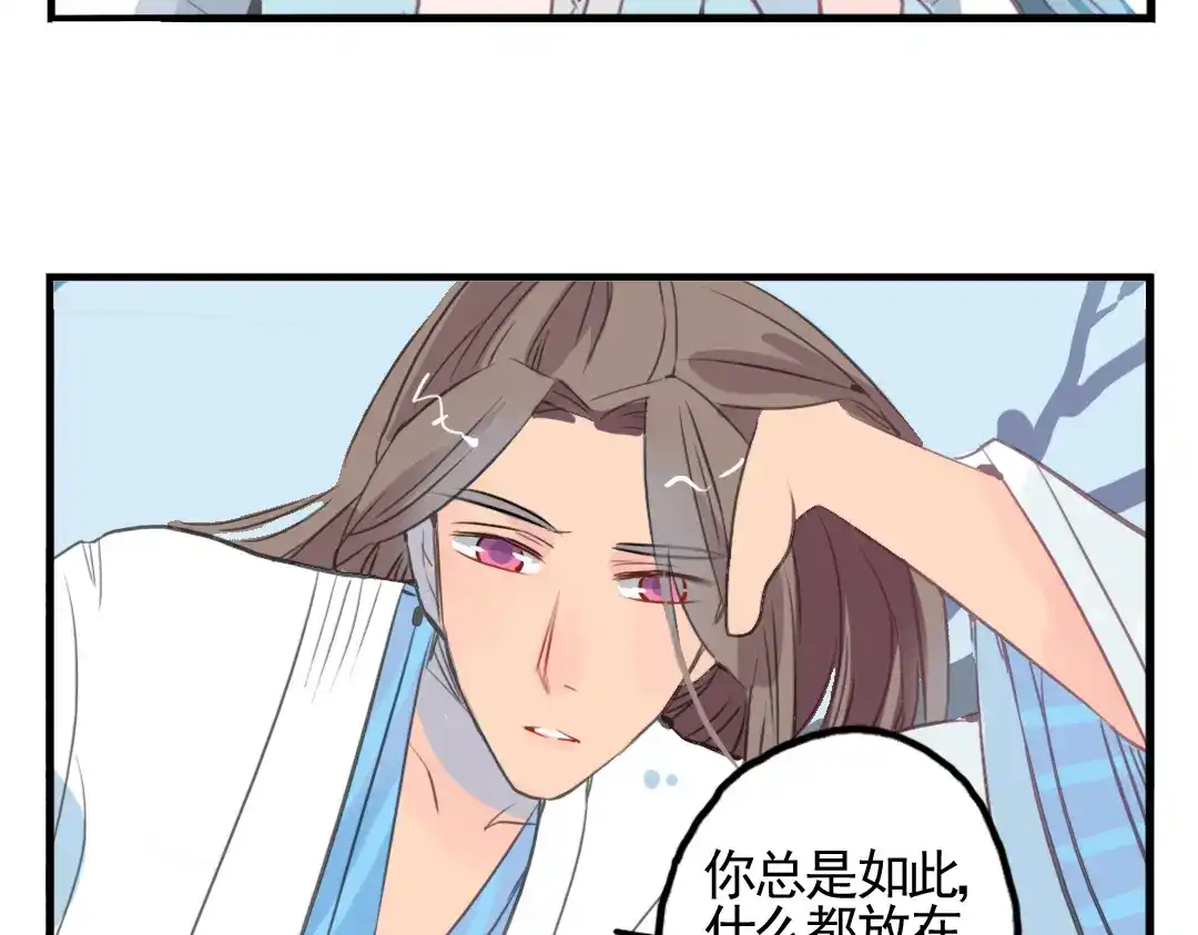 《君与望心》第6话 昔日仇人勾结武林盟主 第38页