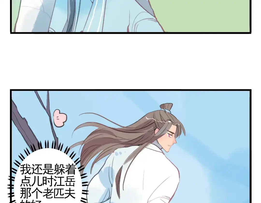 《君与望心》第6话 昔日仇人勾结武林盟主 第45页