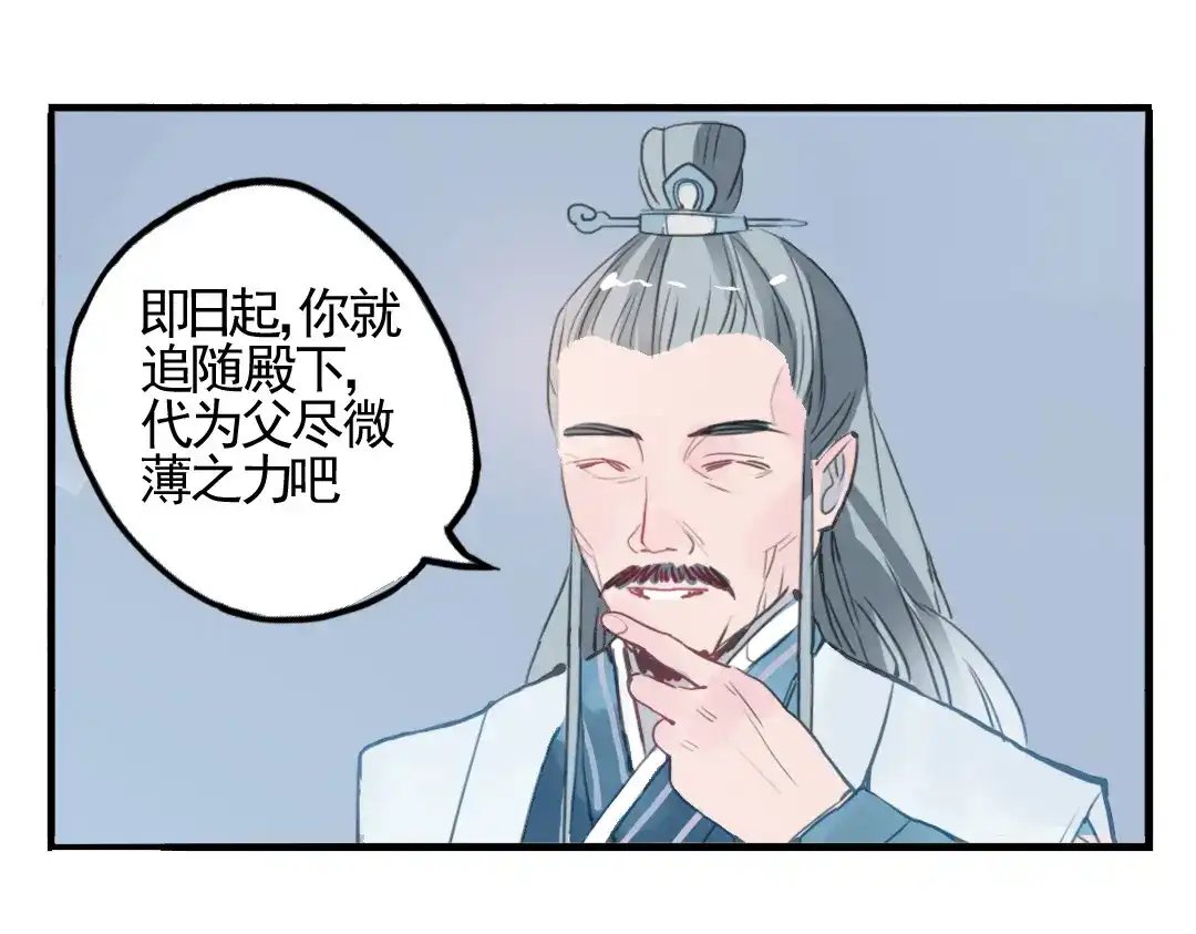 《君与望心》第6话 昔日仇人勾结武林盟主 第70页