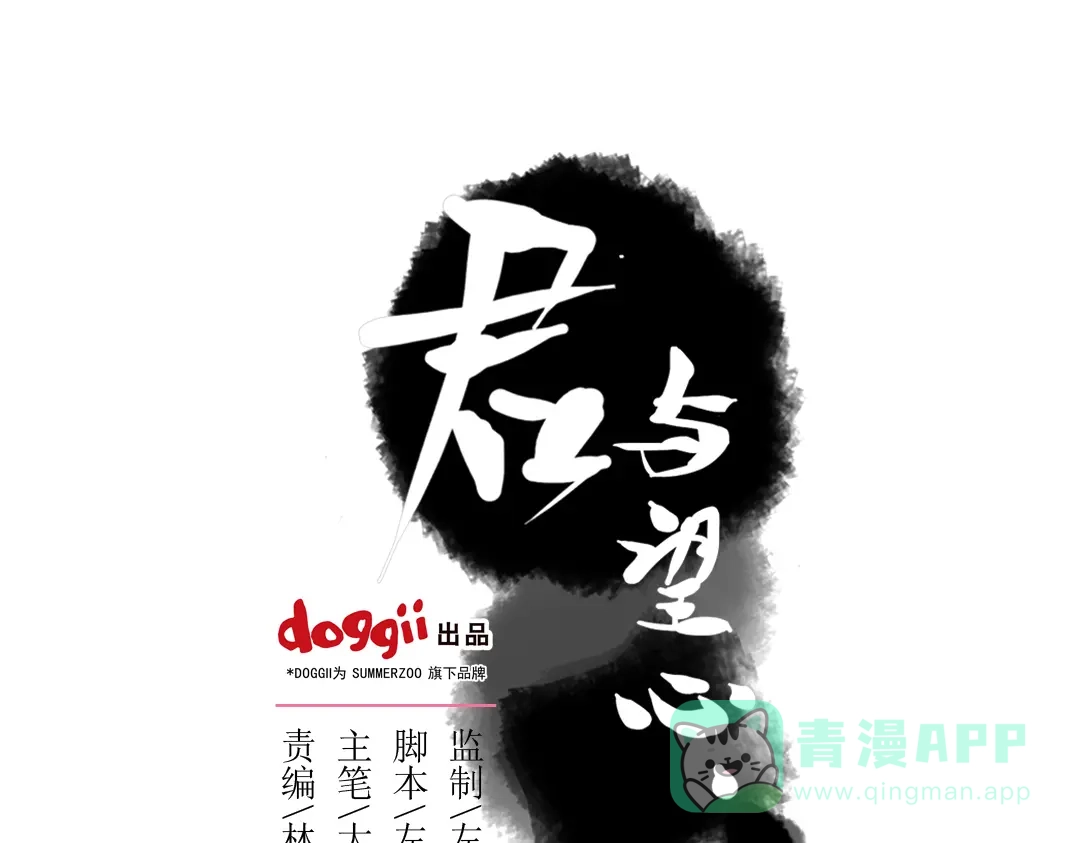 《君与望心》第6话 昔日仇人勾结武林盟主 第1页