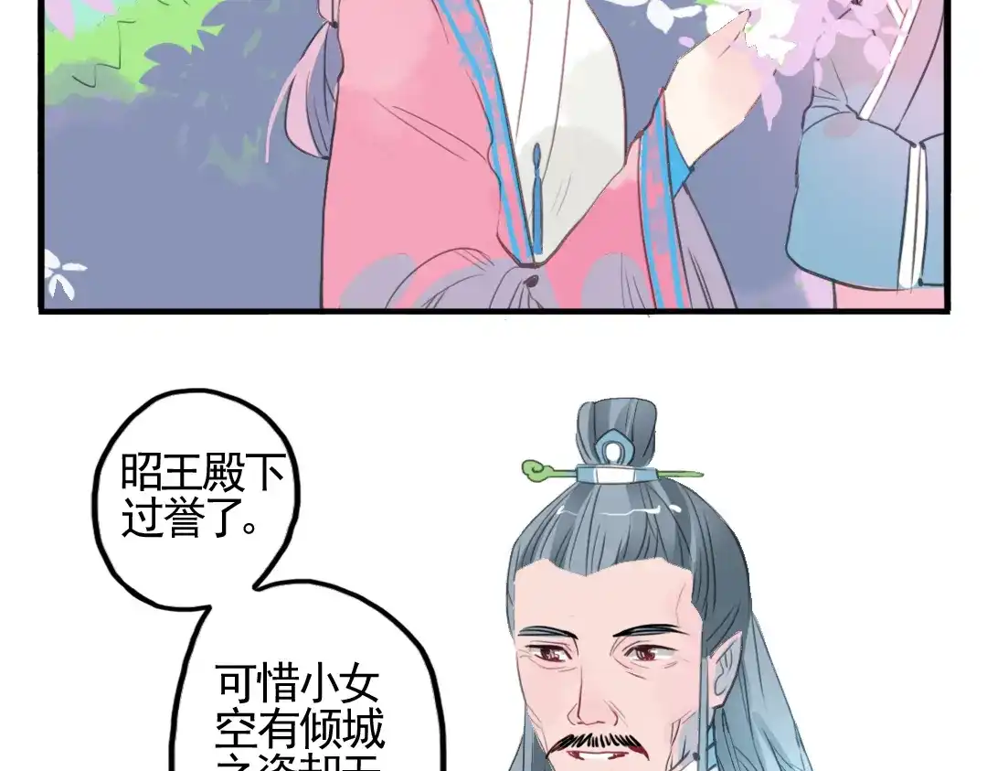 《君与望心》第6话 昔日仇人勾结武林盟主 第52页