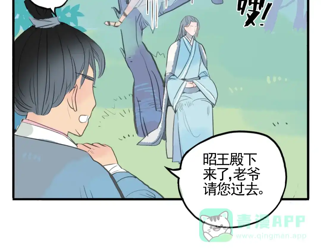 《君与望心》第6话 昔日仇人勾结武林盟主 第41页
