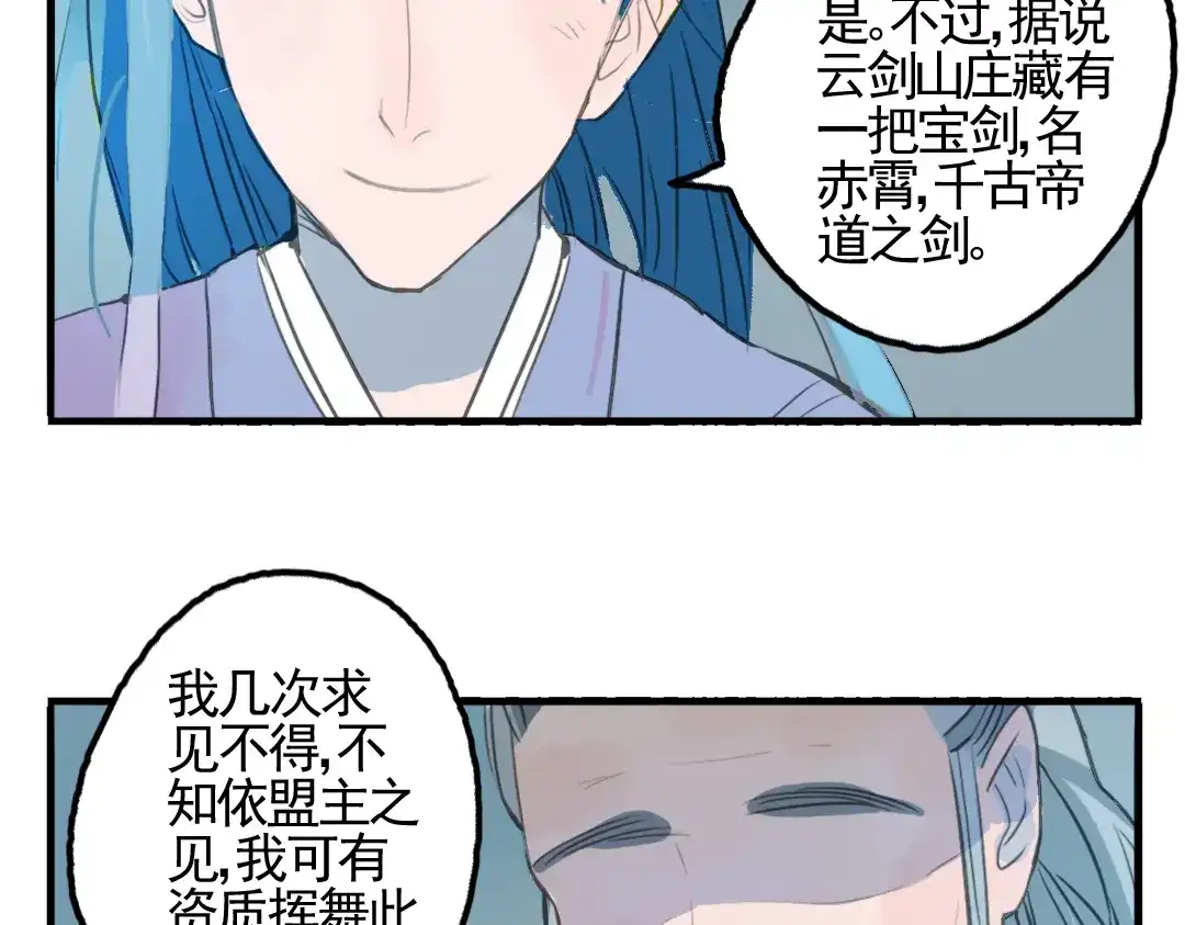 《君与望心》第6话 昔日仇人勾结武林盟主 第62页