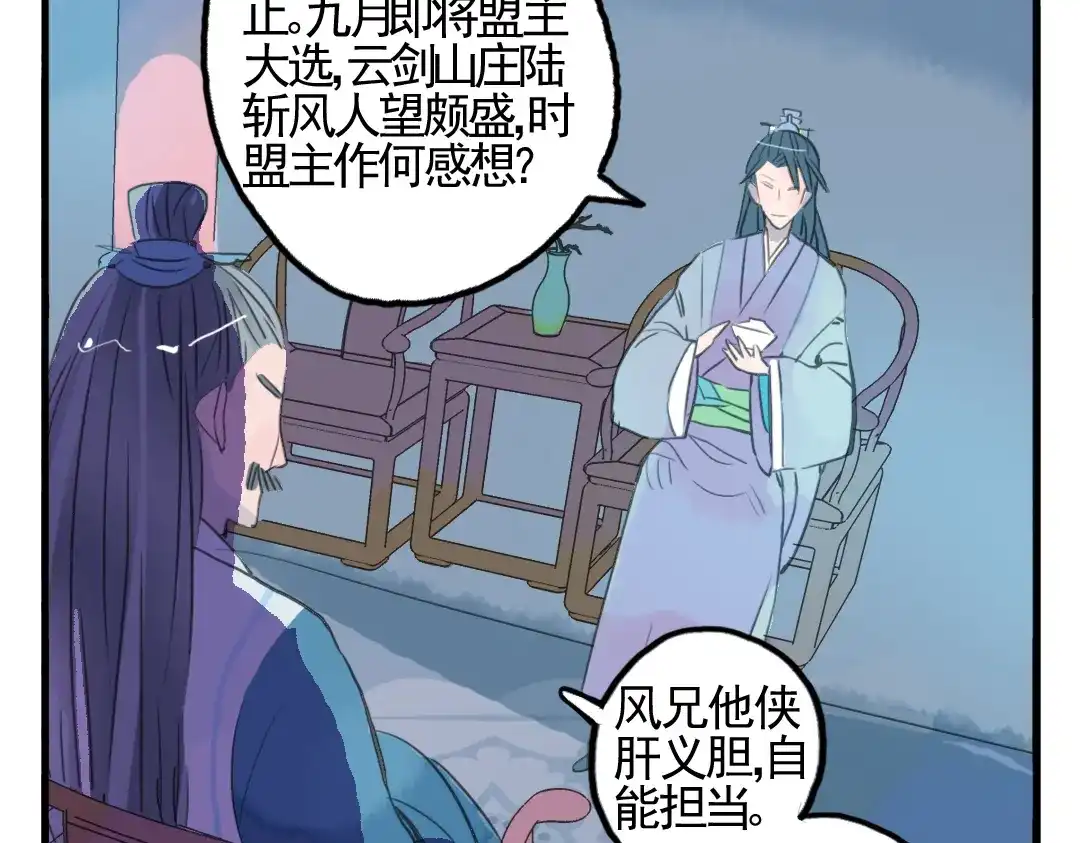 《君与望心》第6话 昔日仇人勾结武林盟主 第60页