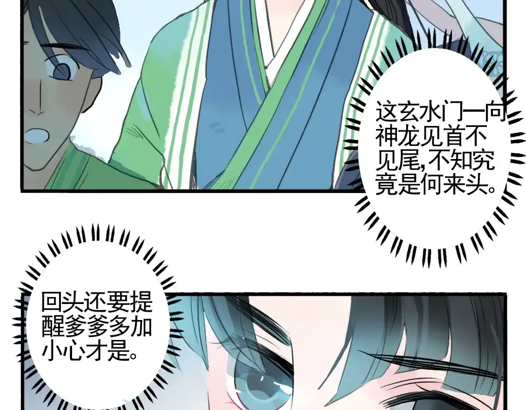 《君与望心》第6话 昔日仇人勾结武林盟主 第25页