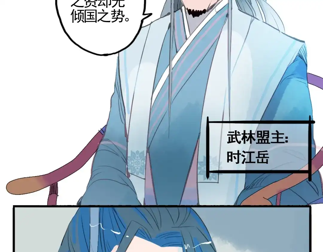《君与望心》第6话 昔日仇人勾结武林盟主 第53页