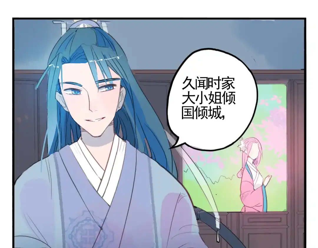 《君与望心》第6话 昔日仇人勾结武林盟主 第50页