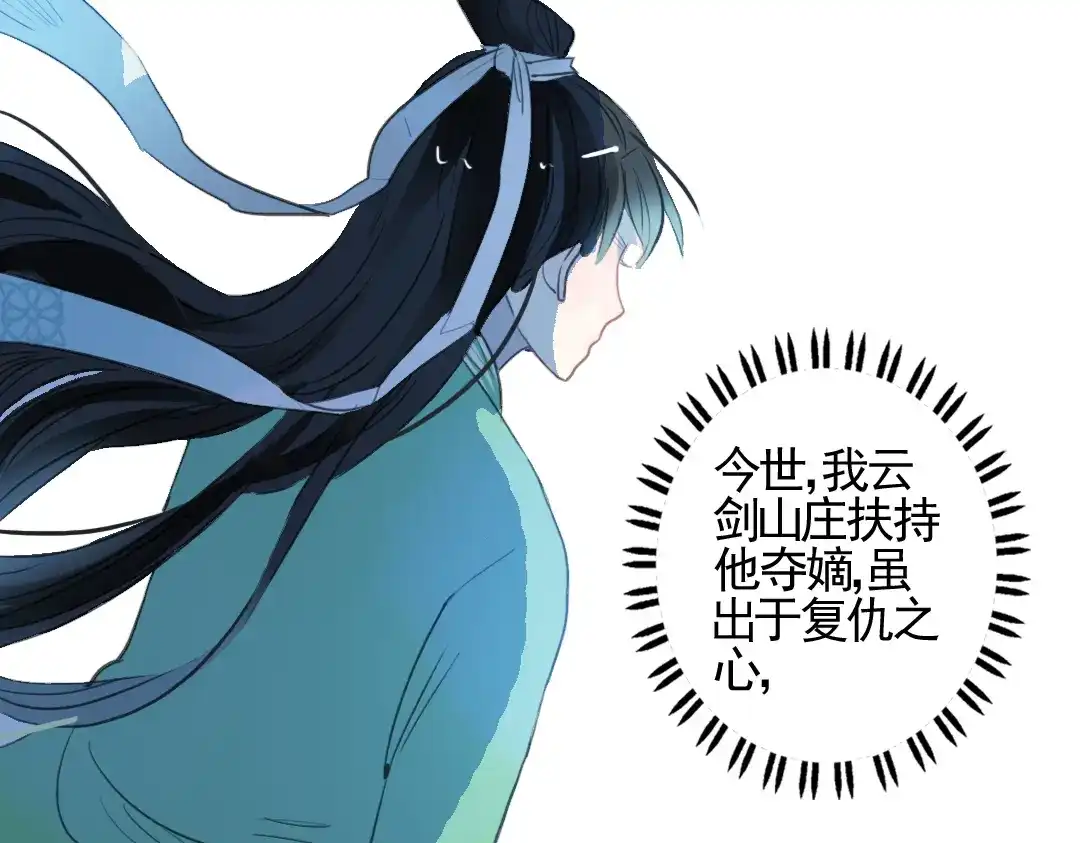 《君与望心》第6话 昔日仇人勾结武林盟主 第12页
