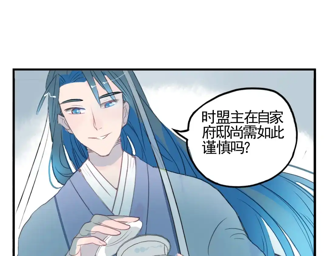 《君与望心》第6话 昔日仇人勾结武林盟主 第57页