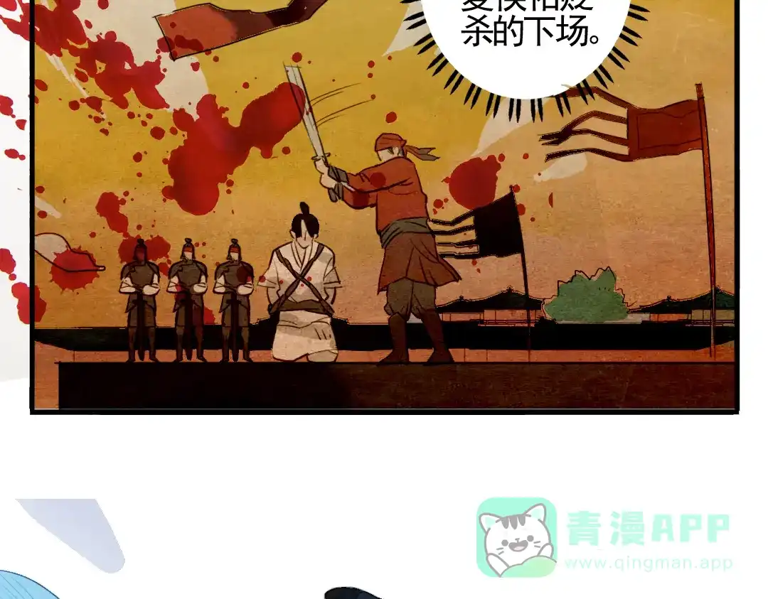 《君与望心》第6话 昔日仇人勾结武林盟主 第11页