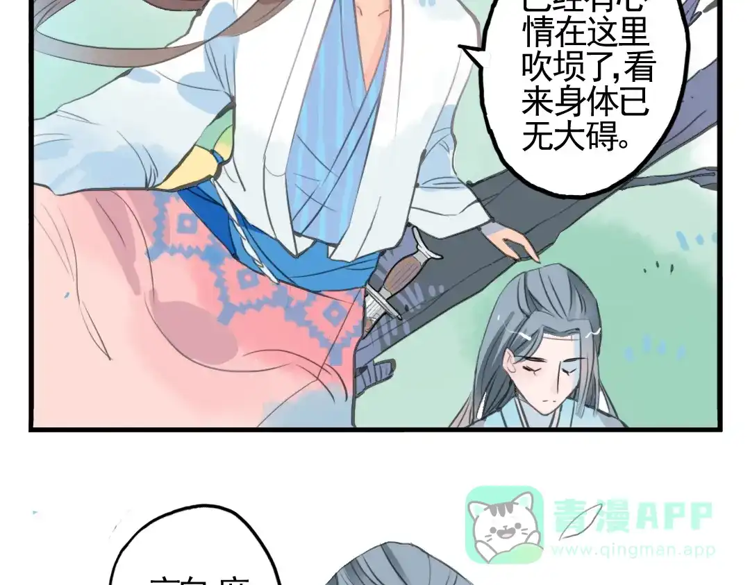 《君与望心》第6话 昔日仇人勾结武林盟主 第31页