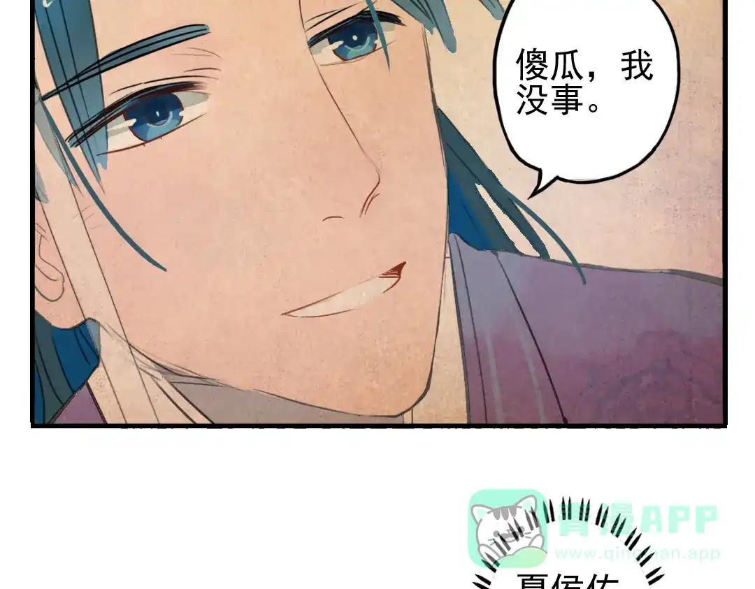 《君与望心》第7话 皇后遇害？！ 第66页