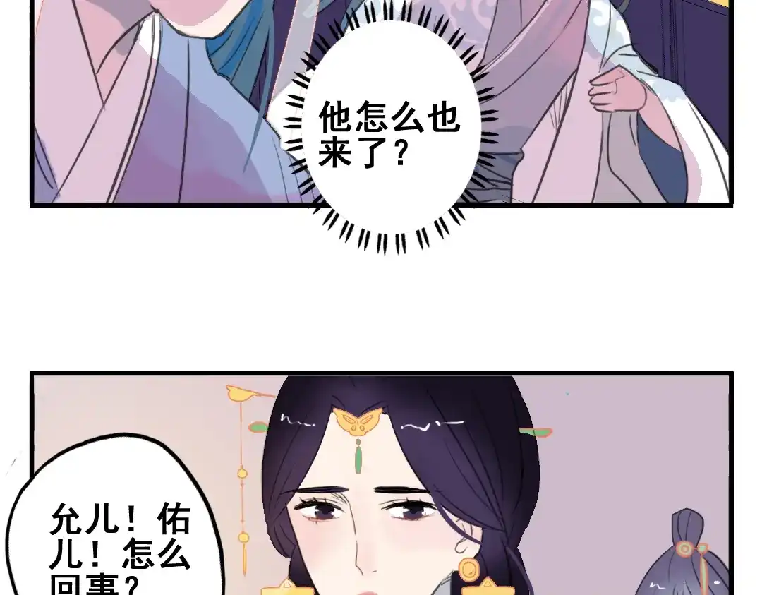 《君与望心》第7话 皇后遇害？！ 第19页