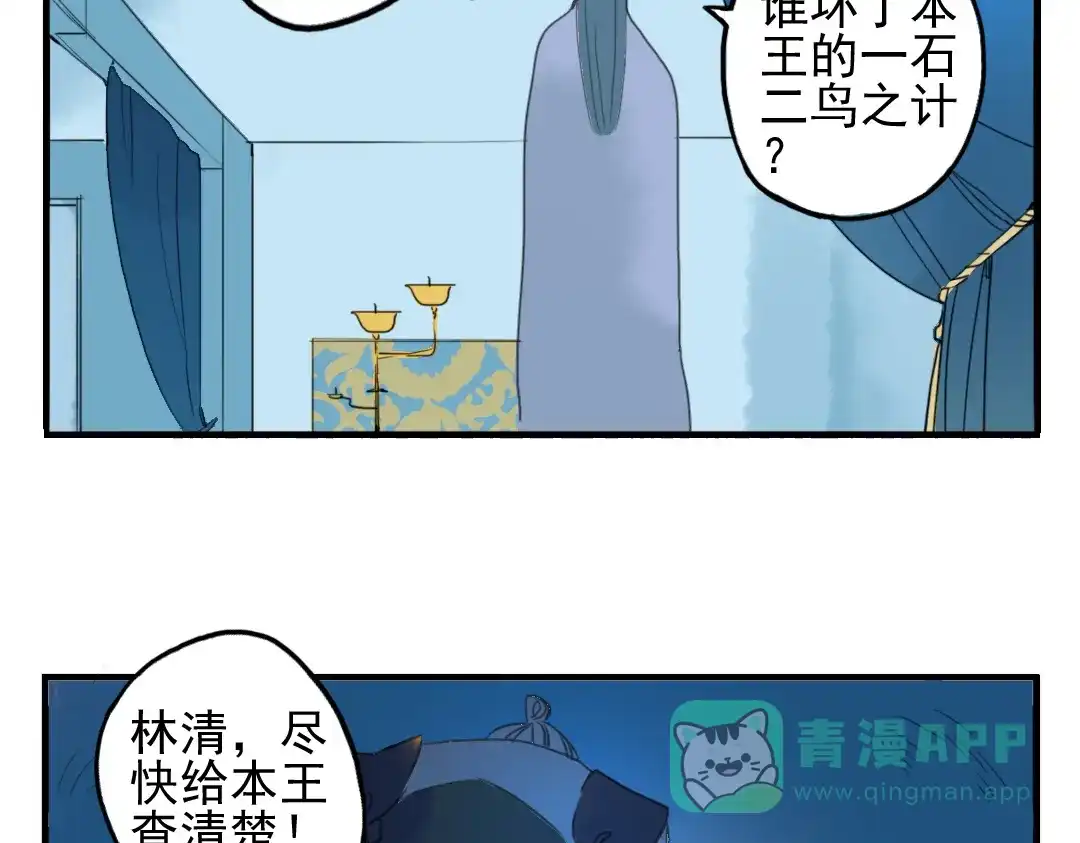 《君与望心》第7话 皇后遇害？！ 第56页