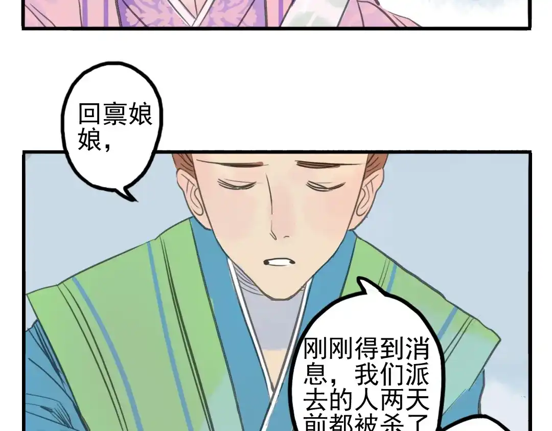 《君与望心》第7话 皇后遇害？！ 第47页