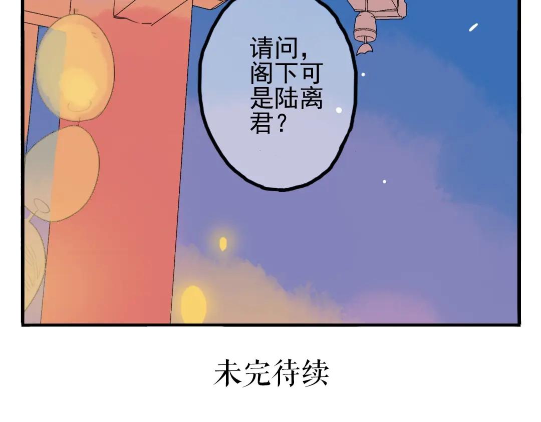 《君与望心》第7话 皇后遇害？！ 第69页