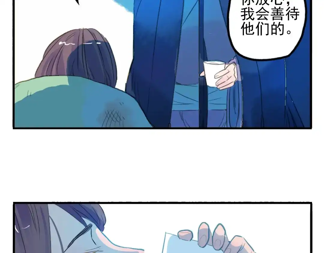 《君与望心》第7话 皇后遇害？！ 第52页