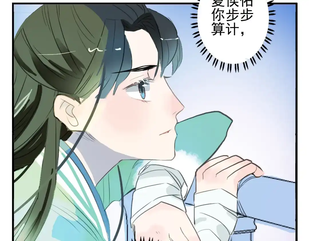 《君与望心》第7话 皇后遇害？！ 第67页