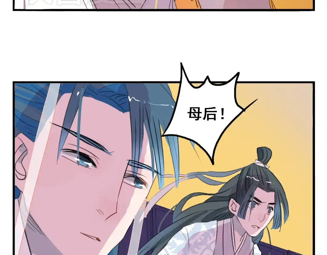 《君与望心》第7话 皇后遇害？！ 第18页